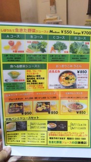 生きた野菜ジュースの店 - 