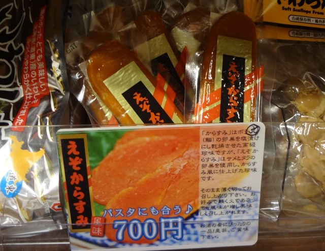えぞからすみ By 毛沢山 北海道うまいもの館 ららぽーと名古屋みなとアクルス店 東海通 その他 食べログ えぞからすみ By 毛沢山 北海道うまいもの館 ららぽーと名古屋みなとアクルス店 東海通 その他 食べログ
