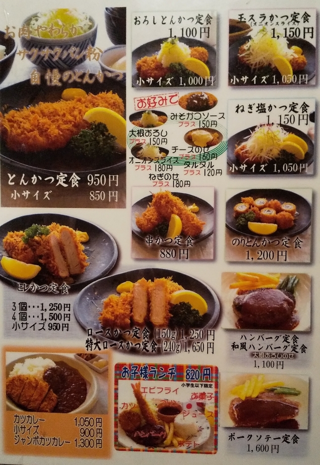 メニュー写真 : とんかつ太郎 長岡笹崎店 - 宮内/とんかつ | 食べログ