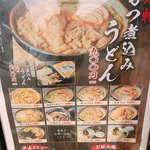 糸庄 - メニュー