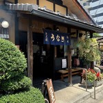 鳥峰うなぎ店 - 次回はまた来年かなww