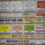 中華蕎麦 とみ田 - 券売機