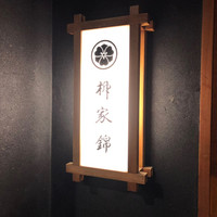 柳家錦 - 店前