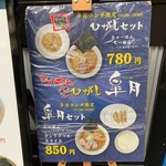 らーめん超ひがし 皐月 - 
