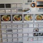 札幌 凡の風 - 券売機メニュー