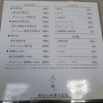 札幌 凡の風 - 卓上メニュー