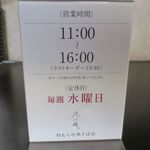 札幌 凡の風 - 営業案内