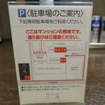 札幌 凡の風 - 駐車場案内