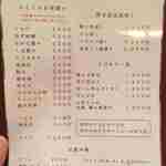 どろや - R.1.7.1.夜 メニュー：グランドメニュー