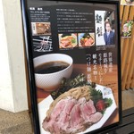 姫路麺哲 - お外の看板