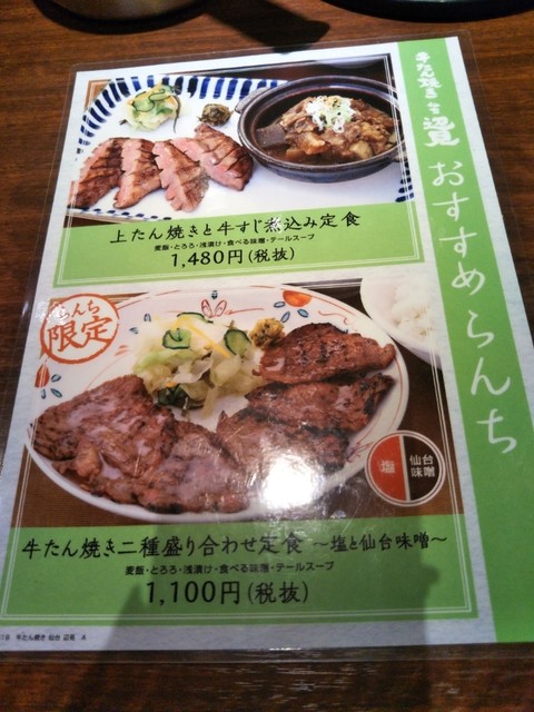 上牛タン焼き 牛スジ煮込み定食 By Zunndamoti 牛たん焼き 仙台 辺見 札幌ポールタウン店 狸小路 牛タン 食べログ 上牛タン焼き 牛スジ煮込み定食 By Zunndamoti 牛たん焼き 仙台 辺見 札幌ポールタウン店 狸小路 牛タン 食べログ