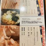 牛かすうどん りっちゃん - メニュー