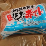 道の駅　ゆうひパーク浜田 - 赤てん　買っちゃった