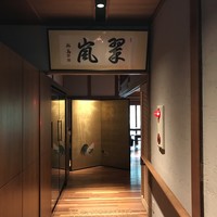 京 翠嵐 - 