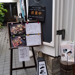 和食処 くらの子 - 