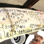 赤垣屋 - 経木のお品書き