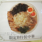 ラーメン　しん - メニュー