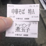 中華そば 多賀野 - 