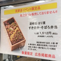 はり重 道頓堀本店 - 近鉄百貨店の催事にて