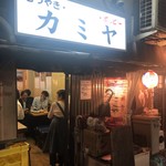 もつ焼き カミヤ - 