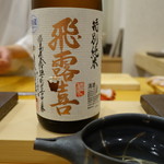 あま木 - 飛露喜特別純米