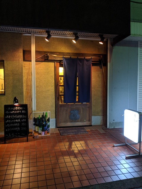 酒食処 ふらここ 上尾 居酒屋 食べログ 酒食処 ふらここ 上尾 居酒屋 食べログ