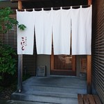 手打ち蕎麦 こはし - 