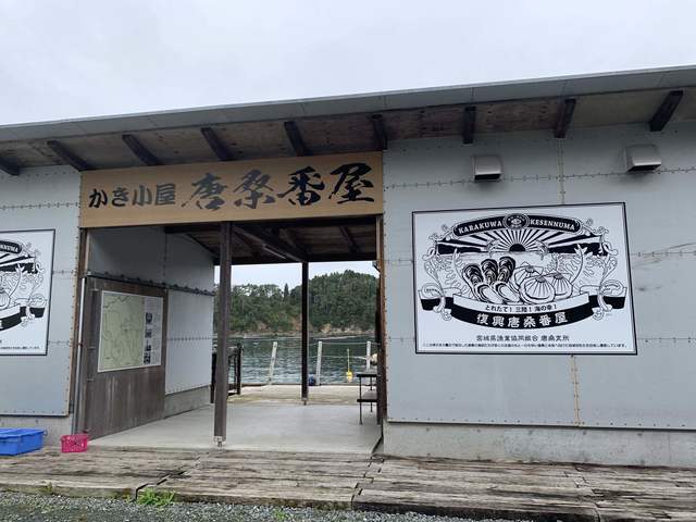 かき小屋　唐桑番屋 - 南気仙沼（海鮮）の写真