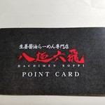 tsukemenra-menharuki - 旧ポイントカード。