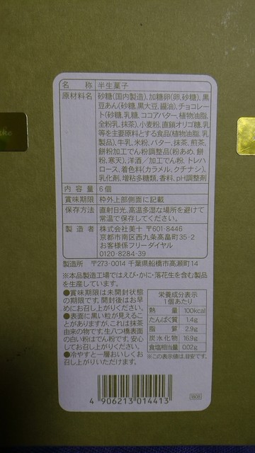 京都駅ビル内の和菓子屋さんで 千葉県船橋市で製造された 生八つ橋のケーキ 京町家ケーキ 宇治抹茶 6個入り1166円 By 常磐釣師 京都銘菓 おたべ 京都 和菓子 食べログ 京都駅ビル内の和菓子屋さんで 千葉県船橋市で製造された 生八つ橋のケーキ 京町家ケーキ 宇治抹茶 6個入り1166円 By 常磐釣師 京都銘菓 おたべ 京都 和菓子 食べログ