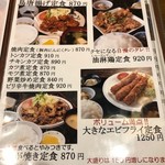 お食事処 つばさ - メニュー