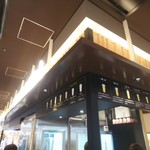 ビールスタンド重富 - 