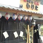 肉の森田屋 - 綺麗なお店です