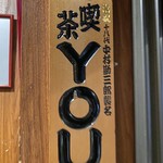 YOU - 看板