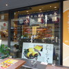 小池菓子舗 浅草店