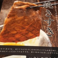 大東園 離れ 祇園亭 - 焼きすきメニュー
