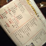 Jizake Chaya Yaboten - 飲み放題メニュー。