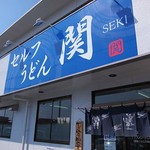 Serufu Udon Seki - 