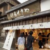 伊勢せきや 内宮前店