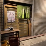 西井のやき鳥一番 - 