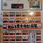 中華ソバ 伊吹 - 