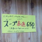 にかいや - スープ赤道