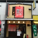 麺屋大斗 - 外観