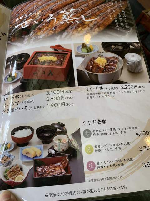 メニュー写真 山田屋の鰻 矢加部 うなぎ 食べログ
