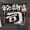 牛タン焼専門店 司 東口ダイワロイネットホテル店