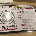 麺商人 - メニュー
                                訪問時期はゴールデンウィーク