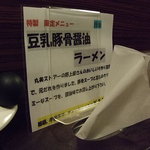 アイバンラーメン - 09.02.07の限定メニュー