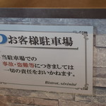 ビストロ セレニテ - 