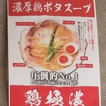 麺69 チキンヒーロー - 看板メニュー