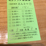 小布施堂 えんとつ - 